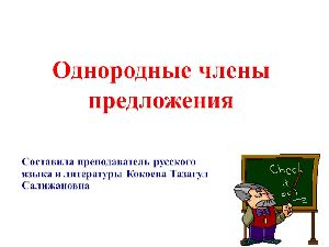 Однородные члены 3 класс презентация